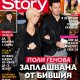 Бившият на Поли я заплашвал да мълчи