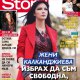 Жени: Избрах да съм свободна, а не купена