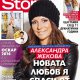 Новата любов на Сани я спаси от провал