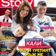 Кали: Ще зарежа и Влади, ако ме разочарова