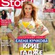 Елена Кучкова крие гадже политик