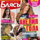Злепоставят Анелия с компромати