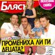 Блясък 26