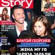 Жената на Благой го заряза заради любовница