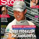 Ще победи ли Михаел Шумахер смъртта?