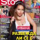 Развежда ли се Ивана с попфолка?
