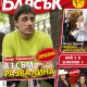 Блясък 24