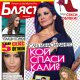 Кой спаси Kали след изнасилването?