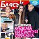 Гаджето на Благо Георгиев: Много съм влюбена