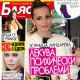 Зорница Линдарева лекува психически проблеми