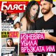 Изневяра разбила връзката на Иво Аръков и Мария Илиева