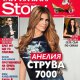 Анелия струва 7000 на нощ