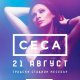 Цеца Величкович се завръща в България