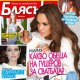 Блясък 4