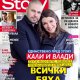 Кали и Влади: Всички бяха срещу нас