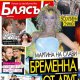Мартина на Слави е бременна от друг