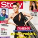 Катастрофите, които белязаха Галена