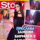 Преслава замени Бирмата с варненски бизнесмен