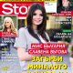 Славена загърби миналото в името на дъщеря си