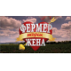 Новата мания на кандидат-звездите - живот на село