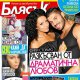 Фики разкъсван от драматична любов