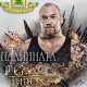 Звезда от Game of Thrones идва у нас