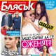 Защо Есмер и Благо бързат да се оженят?
