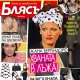 Жана Бергендорф хваната в лъжа!