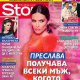 Преслава получава всеки мъж, когото пожелае