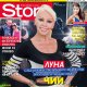 Чии милиони харчи Луна?