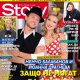 Йоанна и Ненчо: Брак? Имаме други планове