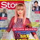 Светлана Василева: Бях тормозена от богаташ