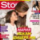 Мария: Искам дъщеря ми да е по-добър човек от мен
