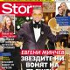 Евгени Минчев: Звездите ни вонят на пържена риба