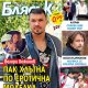 Валери Божинов пак хлътна по еротична моделка