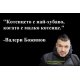 Взеха Валери Божинов на подбив