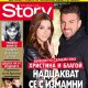 Христина и Благой се цакат с измамни връзки