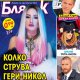 Колко струва Гери-Никол