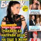 Емануела за бившия си: Очаквам да направи още пет деца
