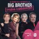 Трима Съквартиранти напускат Къщата на Big Brother