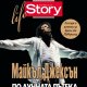 Интересни разкрития за Майкъл Джексън