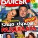 Кого лъжат Райна и Коцето