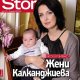 Жени Калканджиева стана майка 