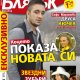 Блясък 48